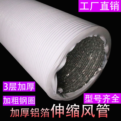 加厚PVC伸缩复合排风管新风系统空调通风出气风管 油烟机铝箔软管