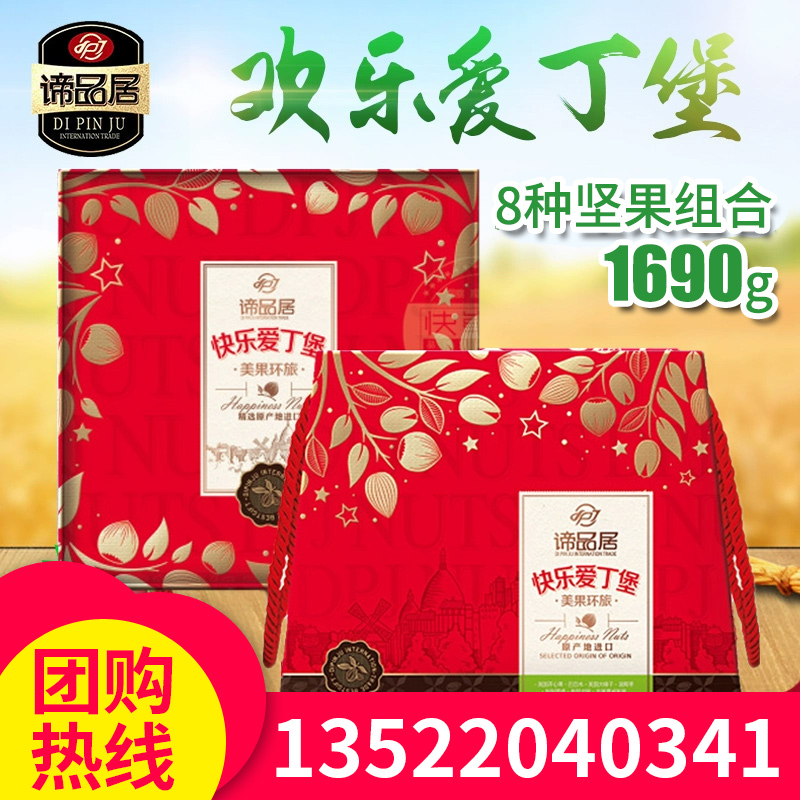 谛品居幹果禮盒企業團購混合炒貨送禮8種堅果大禮包包郵在類目 零食/堅果/特產, 山核桃/堅果/炒貨, 其它中 - 來自Buy2taobao.com提供專業的淘寶代購服務