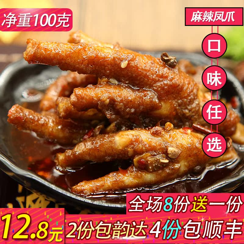 麻辣鸡爪卤鸡爪香辣味比泡椒凤爪好吃风味卤肉食品下酒菜100g|msdalam kategori makanan ringan/Nuts/Specialty, daging lembu tersentak-sentak/daging babi dipelihara/Lo Snek, Snek ayam - dari Buy2taobao.com untuk memberikan perkhidmatan ejen Taobao profesional membeli