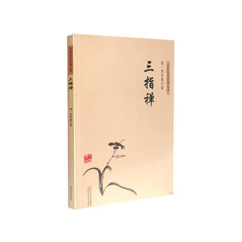 正版包邮 三指禅 清.周学霆 9787537756969 山西科学技术出版社|msdalam kategori buku/Magazine/akhbar, Kesihatan perubatan, ubat lain - dari Buy2taobao.com untuk memberikan perkhidmatan ejen Taobao profesional membeli