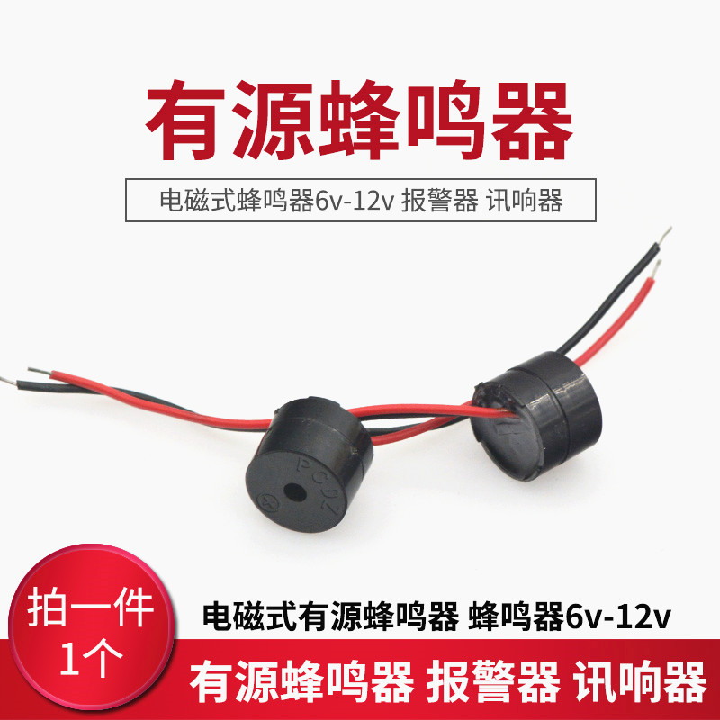 电磁式有源蜂鸣器 蜂鸣器6v-12v 报警器 讯响器 闪光器|msdalam kategori Aksesori Digital 3C, pasaran komponen elektronik, komponen elektronik, peranti elektro-akustik/Speaker - dari Buy2taobao.com untuk memberikan perkhidmatan ejen Taobao profesional membeli