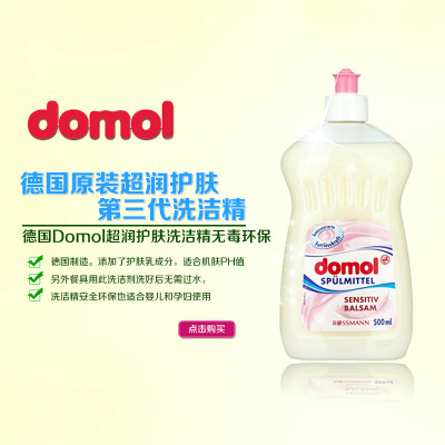 效期德国原装domol天然不伤手婴儿孕妇敏感无毒超浓缩洗洁精500ml在类目 尿片/洗护/喂哺/推车床, 清洁液/洗衣液/柔顺剂, 奶瓶果蔬清洗液中 - 来自Buy2taobao.com提供专业的淘宝代购服务