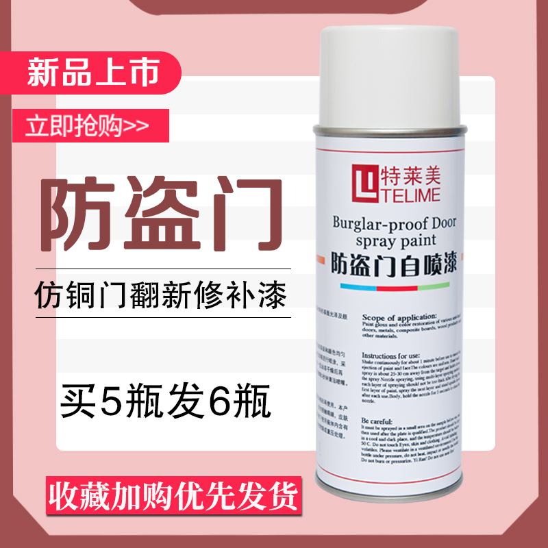 防盗门仿铜门修补翻新改色自喷漆手红铜黄铜紫铜防盗门专用自喷漆|msdalam kategori bahan binaan asas, Aksesori Kawasan, lain - dari Buy2taobao.com untuk memberikan perkhidmatan ejen Taobao profesional membeli