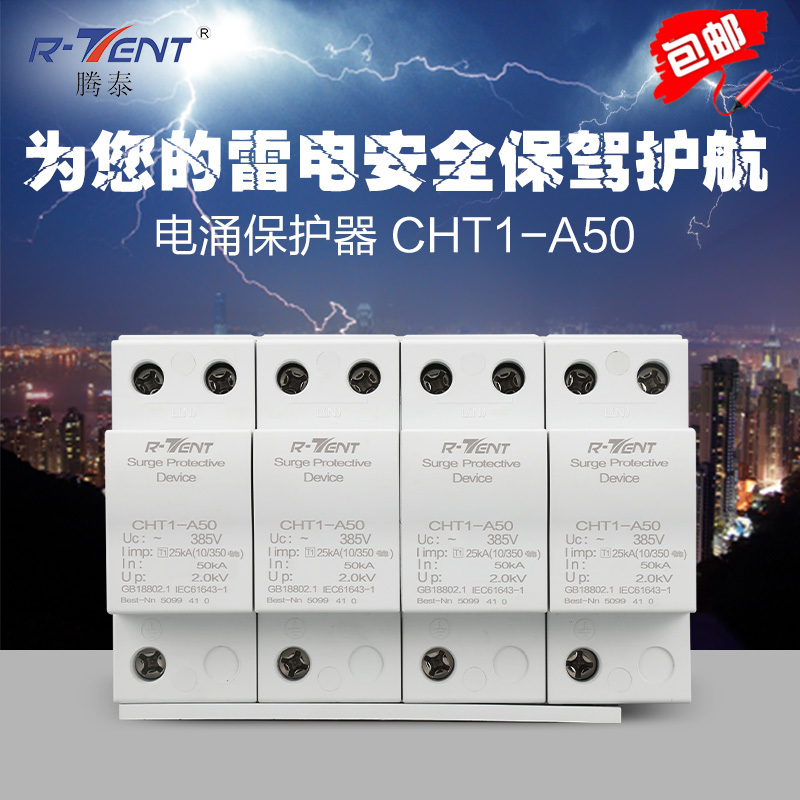 腾泰家用电浪涌保护器 25/4P T1一级电涌开关防雷器屋顶避雷器在类目 电子/电工, 其它中 - 来自Buy2taobao.com提供专业的淘宝代购服务