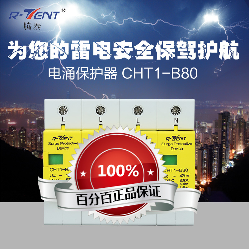 腾泰家用电浪涌保护器 避雷器 雷击防雷器开关电涌 CHT1-B80 4P|msdalam kategori elektronik/Electrician, lain - dari Buy2taobao.com untuk memberikan perkhidmatan ejen Taobao profesional membeli