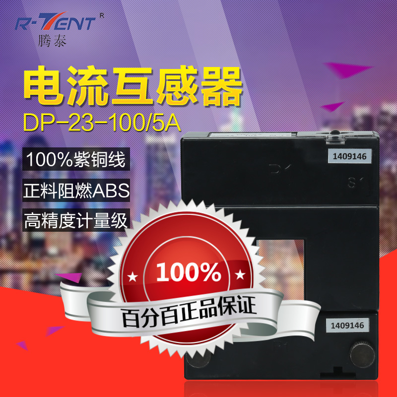 腾泰电流互感器DP-23开合式电流互感器100/5开口式互感器系列在类目 电子/电工, 其它中 - 来自Buy2taobao.com提供专业的淘宝代购服务