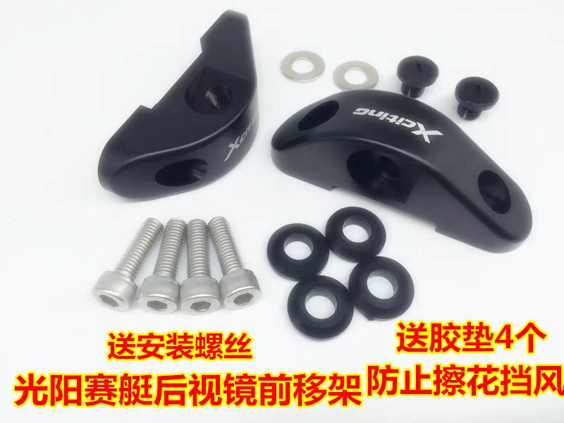 光阳赛艇250支架后视镜前移转接改装光阳赛艇300支架光阳赛艇改装|ruв категории мотоцикл/оборудование/аксессуары, других поставок мотоциклов - от Buy2taobao.com для оказания профессиональной услуги покупки агента Taobao