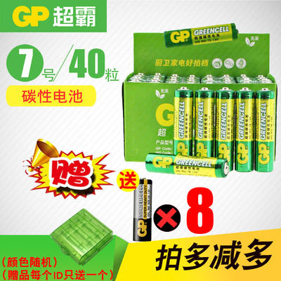 GP超霸7号电池 LR03碳性七号1.5V七号AAA儿童遥控器玩具电池 40粒
