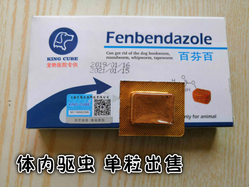 魔方百分百犬貓咪驅蟲藥進口狗體內寄生蟲金毛泰迪比熊幼犬小型犬在類目 寵物/寵物食品及用品, 貓/狗日用品, 更多日用品中 - 來自Buy2taobao.com提供專業的淘寶代購服務