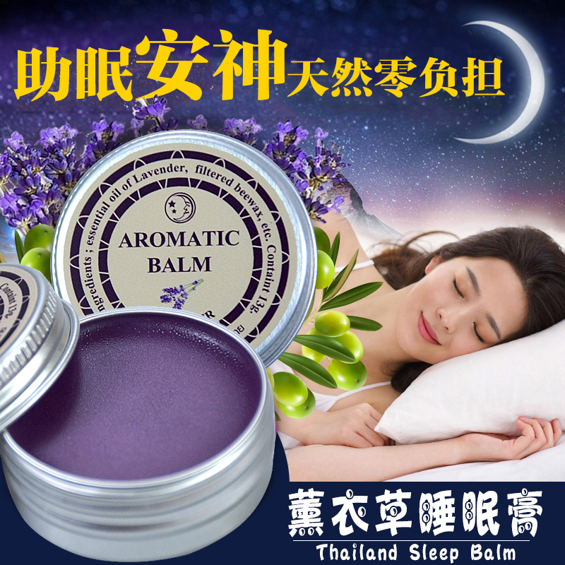 泰国aromatic薰衣草助眠安神睡眠膏好梦精油神奇舒缓失眠压力驱蚊|ruв категории туалетные чище/санитарно - гигиенических салфеток/бумага/Ароматерапия, Ароматерапия товаров, аромат специй - от Buy2taobao.com для оказания профессиональной услуги покупки агента Taobao