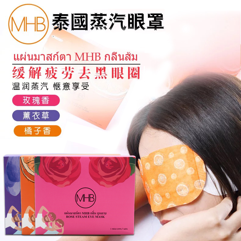 Thailand MHB steam Eye mask Orange flavor Desalination dark under-eye circles Eye bag Self heating Eye mask relieve Eye fatiguein the Home Daily , Protective Equipment , Goggles category - from Buy2taobao.com to provide professional Taobao agent buy service