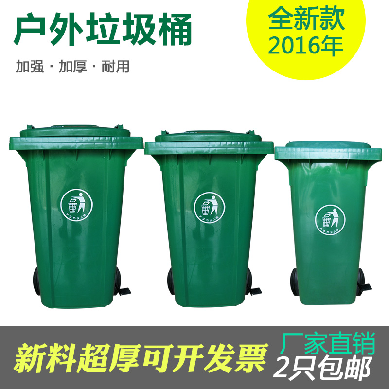 户外塑料垃圾桶 大号240/120/100/50L升带轮盖脚踏小区物业环卫箱在类目 家庭/个人清洁工具, 家务/地板清洁用具, 垃圾桶/垃圾架, 垃圾桶中 - 来自Buy2taobao.com提供专业的淘宝代购服务