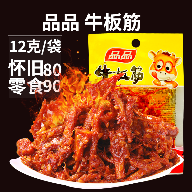 品品牛板筋12g真正牛板筋非素肉四川特产麻辣办公室零食特价在类目 零食/坚果/特产, 牛肉干/猪肉脯/卤味零食, 牛肉类中 - 来自Buy2taobao.com提供专业的淘宝代购服务