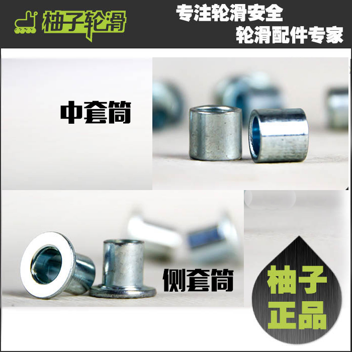 柚子配件 轮滑鞋/溜冰鞋/旱冰鞋 轴承专用中套筒/侧套筒/侧塞在类目 运动/瑜伽/健身/球迷用品, 轮滑/滑板/极限运动, 极限装备/配件区, 直排轮子中 - 来自Buy2taobao.com提供专业的淘宝代购服务