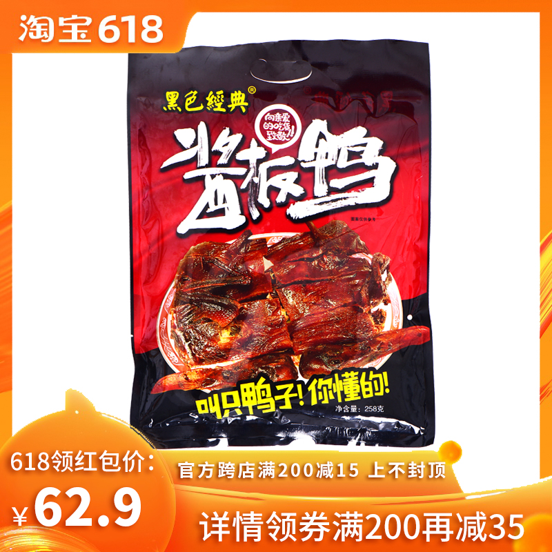 Black Classic Duck sauce Hunan Changde specialty vacuum packing spicy Duck Cooked leisure time snacksin the Snacks/Nuts/Specialty , Beef jerky/Preserved pork/Lo Snacks , Duck snack category - from Buy2taobao.com to provide professional Taobao agent buy service