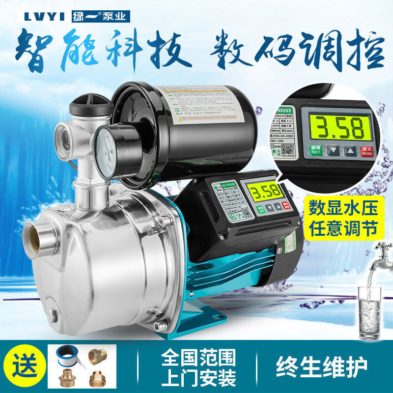 绿一304不锈钢全自动增压泵家用自吸水泵家用增压泵抽水泵抽水机