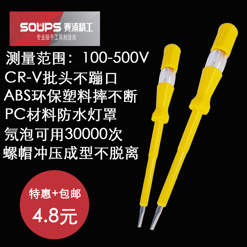 赛浦测电笔多功能感应线路检小电笔螺丝刀两用电工试电笔家用包邮在类目 五金/工具, 手动工具, 电子电工工具, 测电笔中 - 来自Buy2taobao.com提供专业的淘宝代购服务