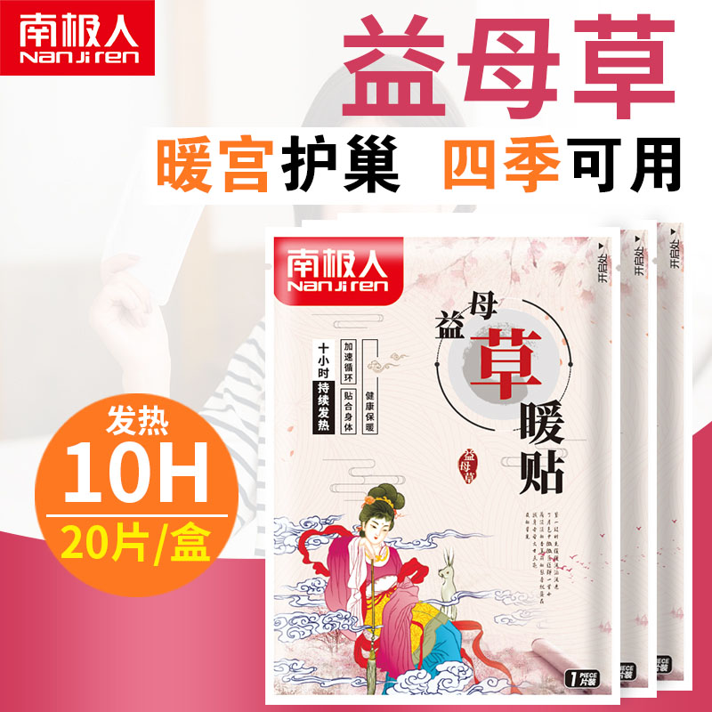 南极人益母草暖宫贴暖宝贴宫寒痛经御寒保暖自发热贴腰腹部暖贴|msdalam kategori rumah harian, pes haba/warmers/warmers, pes haba - dari Buy2taobao.com untuk memberikan perkhidmatan ejen Taobao profesional membeli