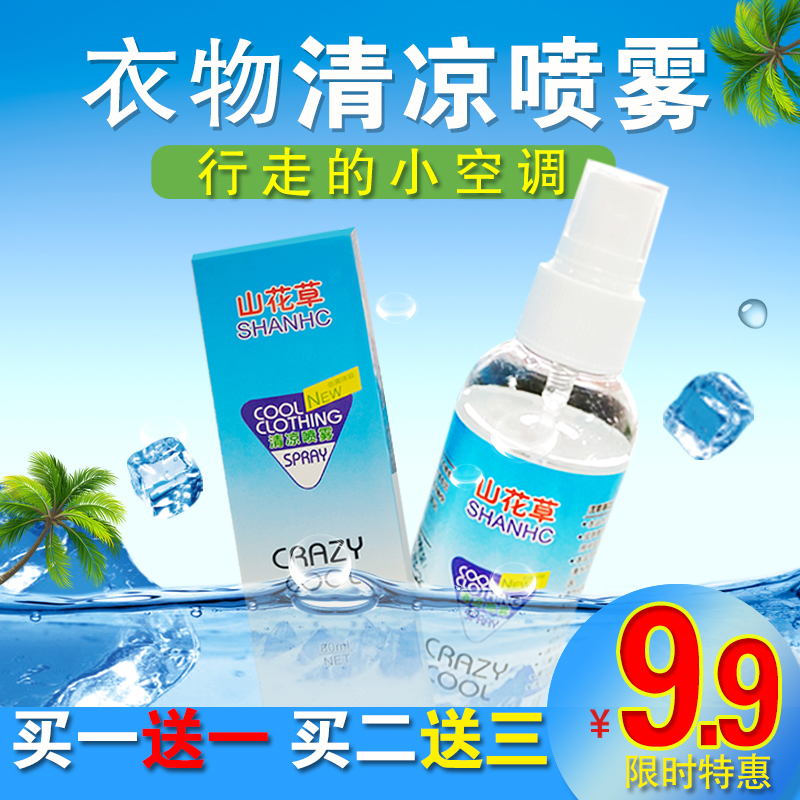 summer cool and refreshing Spray Clothing Cold paste Military training cooling Artifact on vacation Heatstroke Cool Anti sleepy Ice-cold Sprayin the Home Daily , Fan/Mini Fan/Fitting/Ice pad/Ice stickers , Cooling spray category - from Buy2taobao.com to provide professional Taobao agent buy service