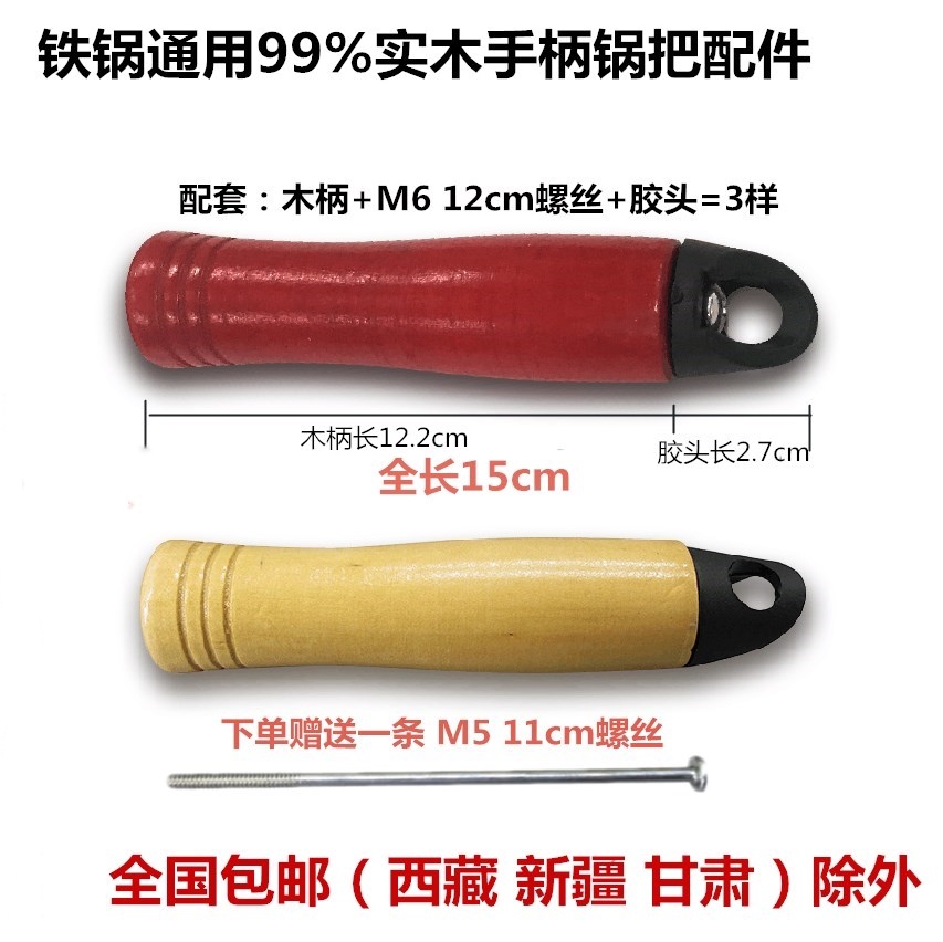 可替换通用生铁锅木柄把手防烫手炒锅锅把手柄厨房炒铁锅手把配件在类目 厨房/烹饪用具, 烹饪用具, 其它中 - 来自Buy2taobao.com提供专业的淘宝代购服务