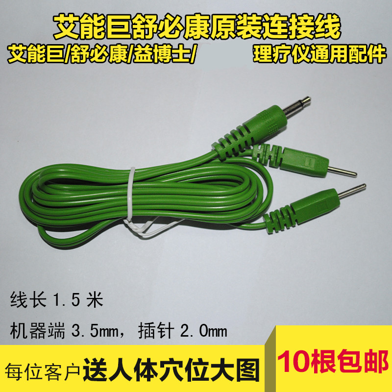 艾能巨原装连接线舒必康华洋舒必康理疗仪插针连接线配件电疗导线在类目 个人护理/保健/按摩器材, 各类配件, 家用保健器材配件, 其它家用保健器材配件中 - 来自Buy2taobao.com提供专业的淘宝代购服务