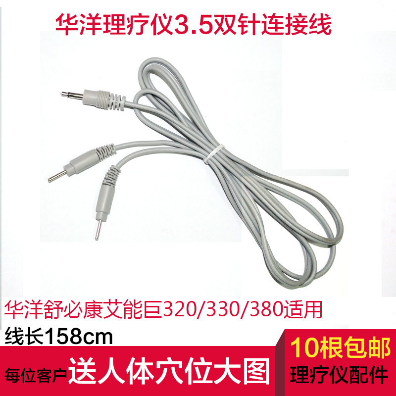 Paryocean Meridian channel Physiotherapy parts Connecting line Pin cable Energy conductor Double-needle 3.5 Thick linesin the Personal Care/Health/Massage equipment , All kinds of accessories , Home health care equipment accessories , Other home health care equipment accessories category - from Buy2taobao.com to provide professional Taobao agent buy service