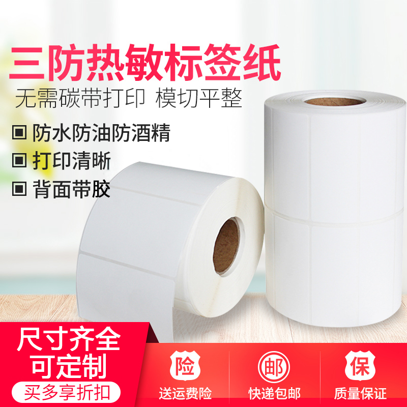 Three Thermosensitive paper Self adhesive label Note Printing paper Tag Sticker Electronic balance Barcode paper customized Customizedin the Office Equipment/Consumables/Related Services , Office paper , Label printing paper/Barcode paper category - from Buy2taobao.com to provide professional Taobao agent buy service