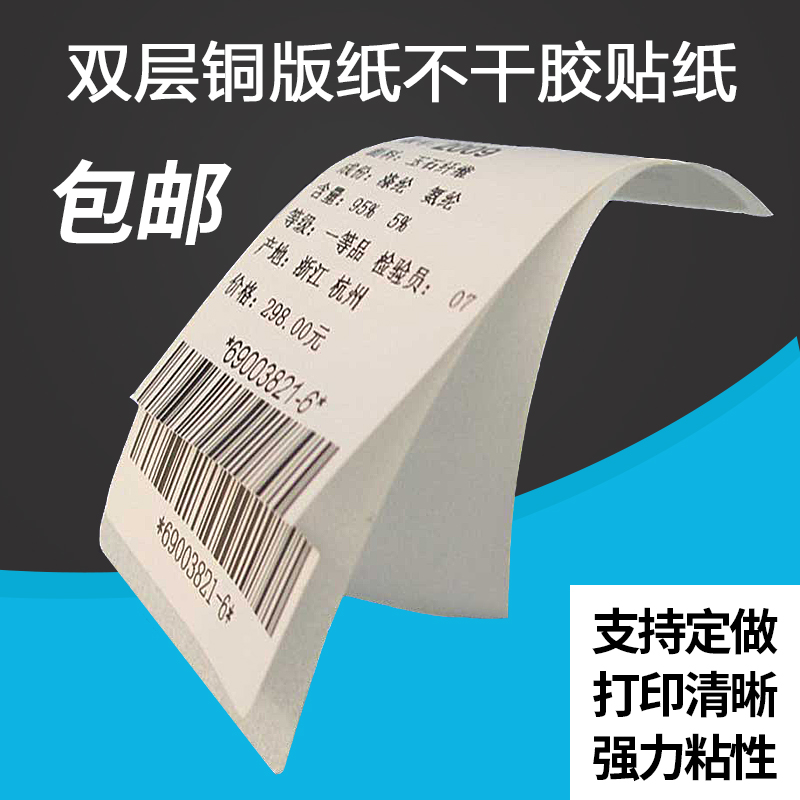 Customized double-deck Art paper Self adhesive label Two End of paper three layers Printing clothing Barcode Sticker Copper labelin the Office Equipment/Consumables/Related Services , Office paper , Label printing paper/Barcode paper category - from Buy2taobao.com to provide professional Taobao agent buy service