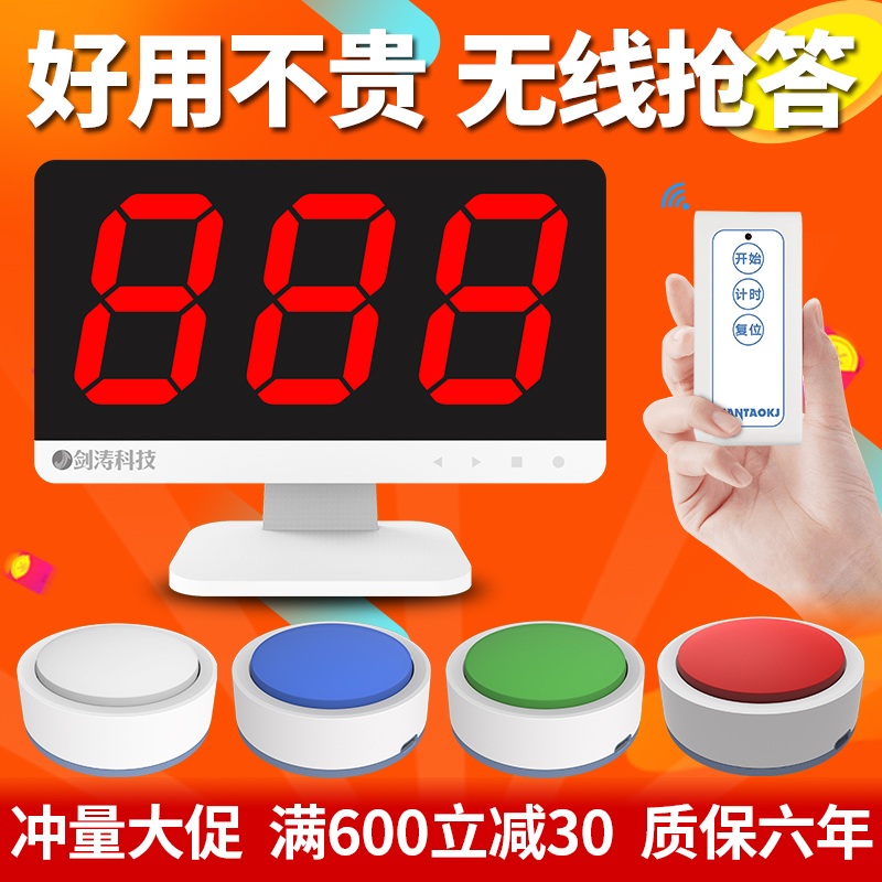 剑涛Q2无线智能语音抢答器学生知识竞赛简易活动记分器抢答器租用|msdalam kategori sukan/Yoga/kecergasan/bekalan peminat, peralatan olahraga, peralatan pengadil, Tools masa - dari Buy2taobao.com untuk memberikan perkhidmatan ejen Taobao profesional membeli