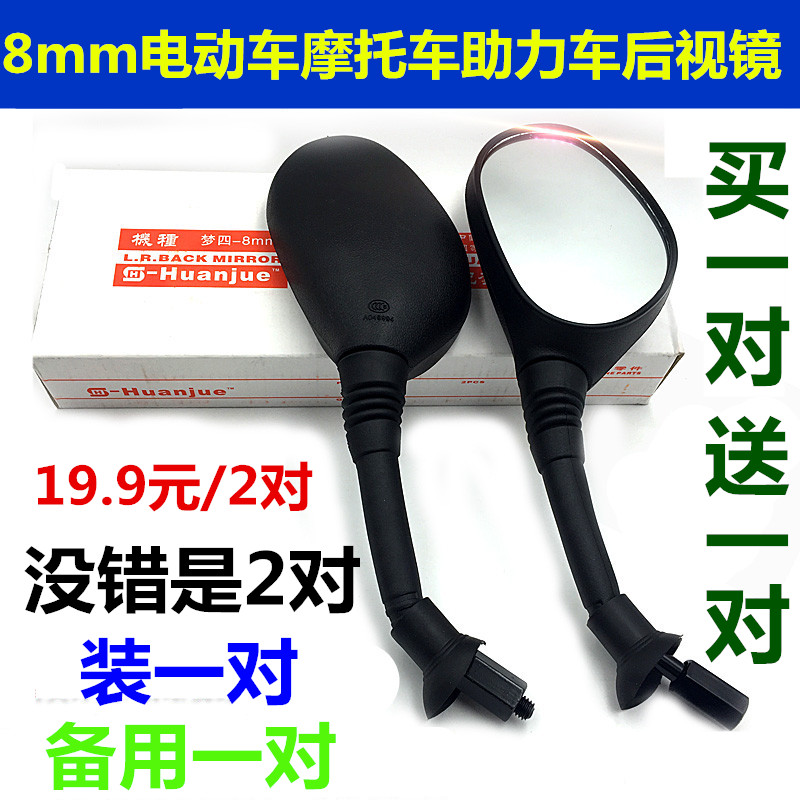 包郵摩托車後視鏡電動車助力車反光鏡凸面鏡踏板車倒車鏡 通用8mm在類目 摩托車/裝備/配件, 摩托車配件, 摩托車後視鏡中 - 來自Buy2taobao.com提供專業的淘寶代購服務