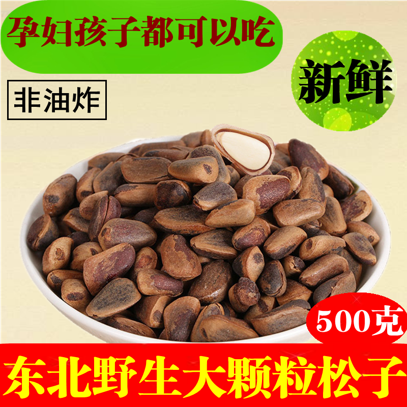 松子开口包邮500克纯天然1斤手剥东北散装新货野生坚果原味大在类目 零食/坚果/特产, 山核桃/坚果/炒货, 松子中 - 来自Buy2taobao.com提供专业的淘宝代购服务