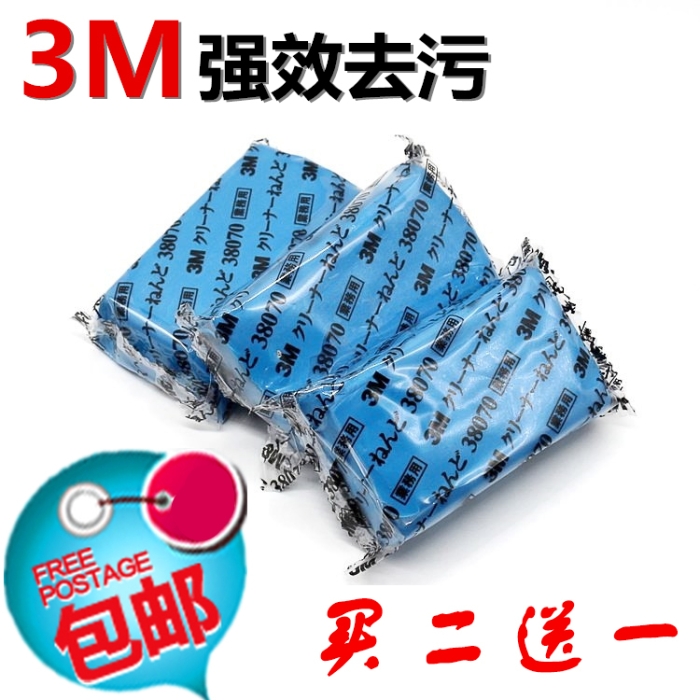 汽车用品原装3M正品 3M洗车泥去除粉尘飞漆 还原车漆光亮 去污泥在类目 汽车/用品/配件/改装, 车用清洗用品/清洗工具, 洗车海绵/洗车泥中 - 来自Buy2taobao.com提供专业的淘宝代购服务