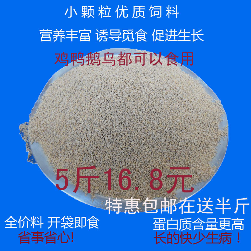小雞開口飼料顆粒料飼料鹌鹑雞鴨鵝類家禽細顆粒高蛋白釣魚打窩在類目 寵物/寵物食品及用品, 鳥類及用品, 鳥食中 - 來自Buy2taobao.com提供專業的淘寶代購服務
