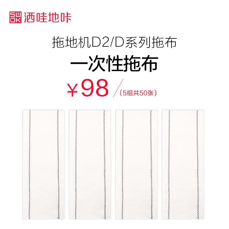 D系列 SWDK洒哇地咔一次性拖布5包(1包10片)|ruв категории семья/личные чистящие средства, домашнюю работу/слово уборка посуды, СС аксессуары, Другие аксессуары - от Buy2taobao.com для оказания профессиональной услуги покупки агента Taobao