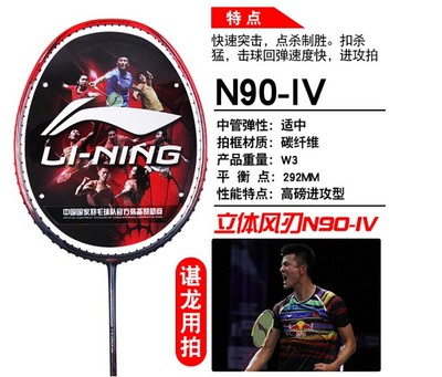 李宁谌龙战拍n904羽毛球拍n90-iv全碳素明星进攻型立体风刃