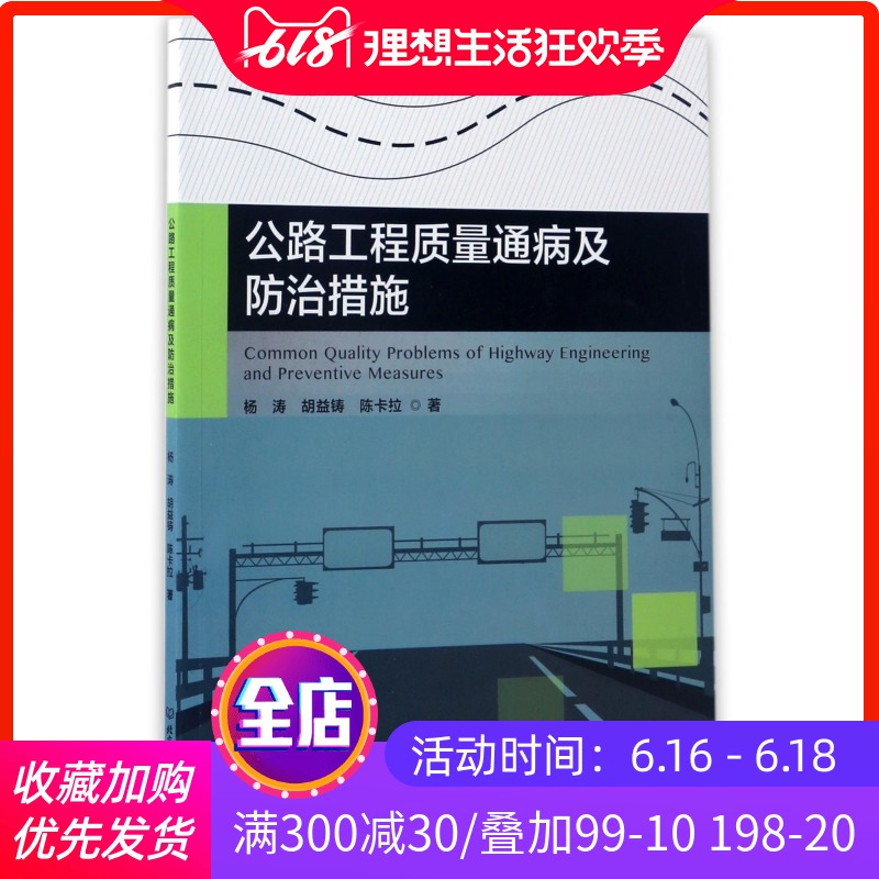 Highway engineering quality A common problem prevention and cure Measuresin the Books/Magazine/Newspaper , Biography , Scientist category - from Buy2taobao.com to provide professional Taobao agent buy service