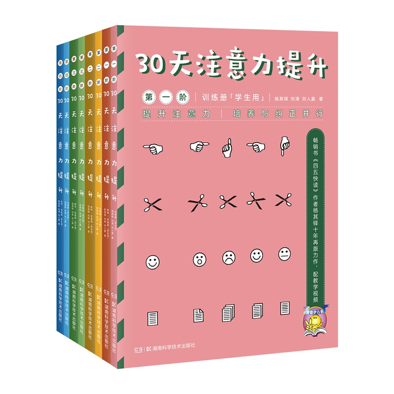 30天注意力提升(8册)在类目 书籍/杂志/报纸, 育儿书籍, 家庭教育中 - 来自Buy2taobao.com提供专业的淘宝代购服务
