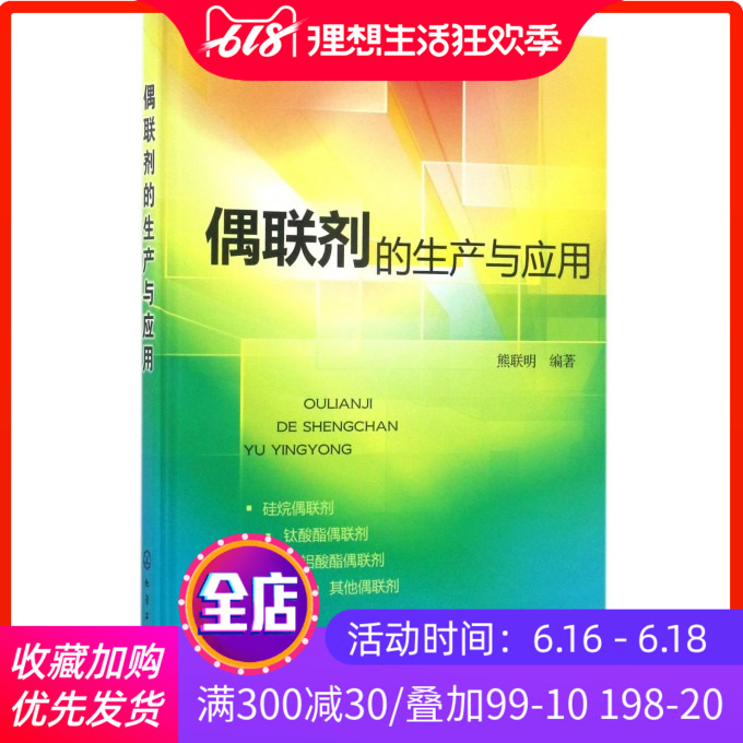 Coupling Produce application essence)in the Books/Magazine/Newspaper , Industry/Agricultural Technology , Chemical Industry category - from Buy2taobao.com to provide professional Taobao agent buy service