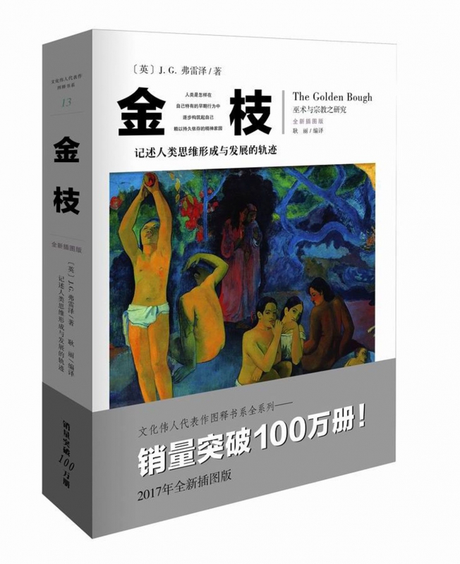 金枝(巫術與宗教之研究全新插圖版)在類目 書籍/雜誌/報紙, 哲學和宗教, 宗教知識讀物中 - 來自Buy2taobao.com提供專業的淘寶代購服務
