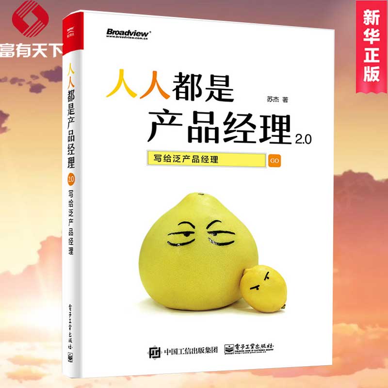正版 人人都是产品经理2.0——写给泛产品经理 苏杰 著 产品经理入门教程书籍 产品经理指南 产品策划设计书籍 升级版 畅销书籍|ruв категории книги/журнал/газета, управление, Управление проектами - от Buy2taobao.com для оказания профессиональной услуги покупки агента Taobao