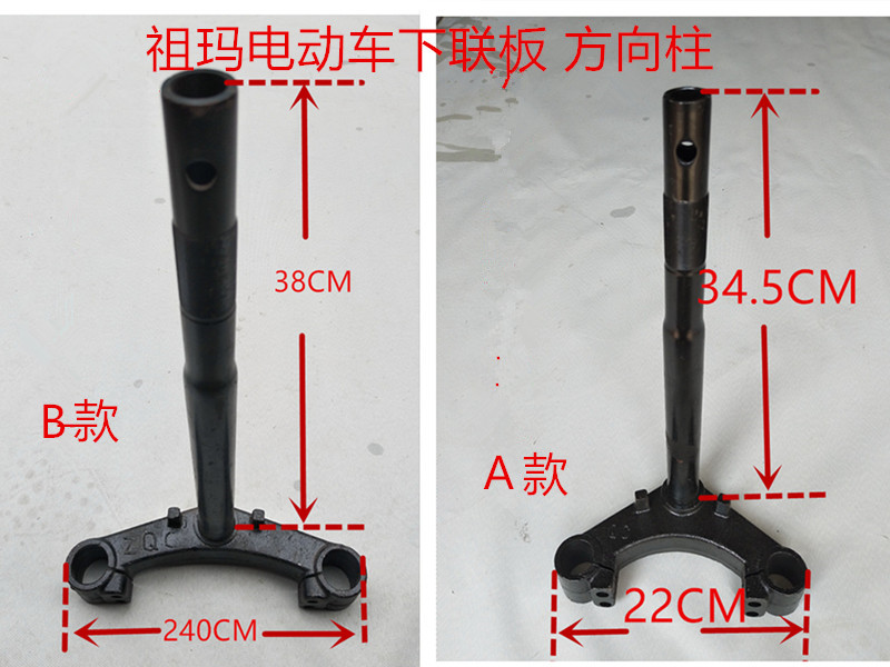 新款祖玛方向柱祖玛电动车摩托车下联板前叉方向柱祖玛电瓶车配件在类目 电动车/配件/交通工具, 电动车零/配件, 电动车前叉/减震装置中 - 来自Buy2taobao.com提供专业的淘宝代购服务