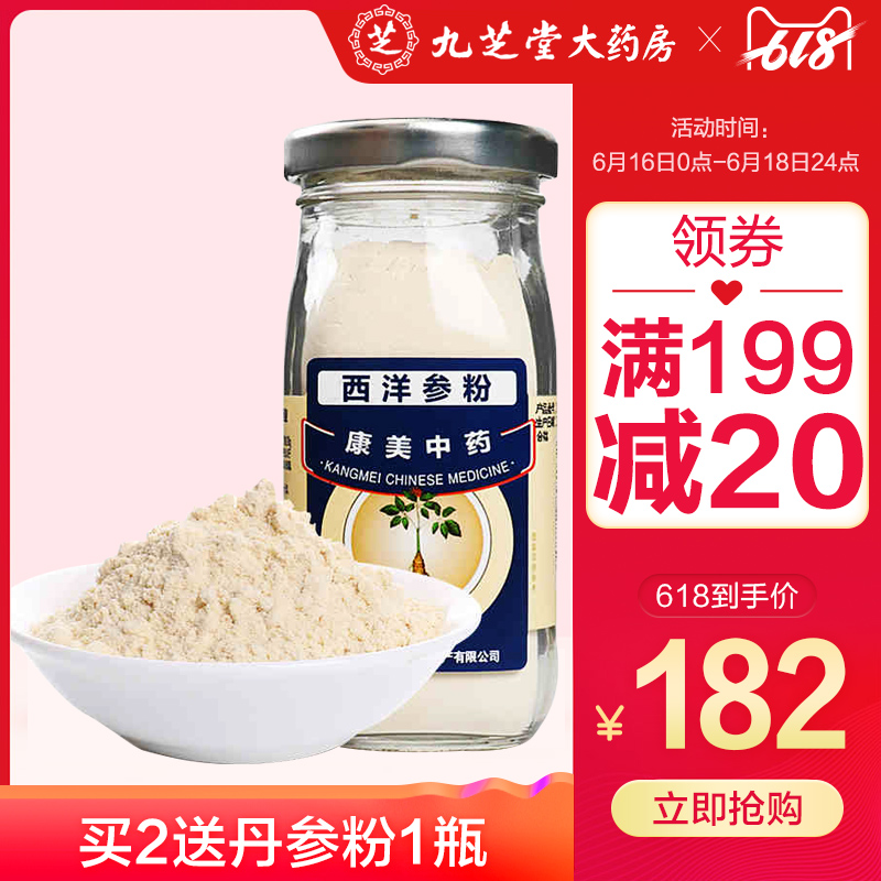 康美西洋参粉花旗参粉西洋参粉88g/瓶可搭配三七粉|ruв категории традиционные питательный пища, женьшень класса тоник, женьшень - от Buy2taobao.com для оказания профессиональной услуги покупки агента Taobao