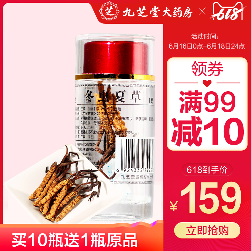 買十送壹】九芝堂冬蟲夏草蟲草西藏野生冬蟲夏草4-5條1克/瓶在類目 傳統滋補營養品, 冬蟲夏草中 - 來自Buy2taobao.com提供專業的淘寶代購服務