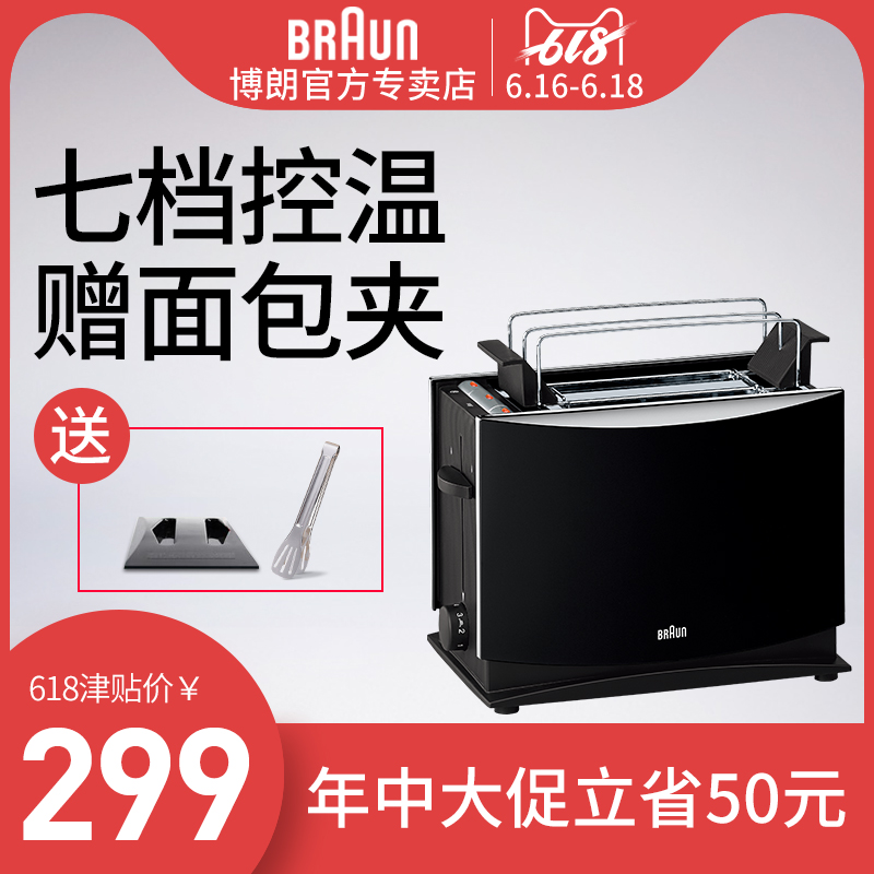 Braun/博朗 HT450面包机家用早餐吐司机多士炉烤面包机全自动2片在类目 厨房电器, 多士炉中 - 来自Buy2taobao.com提供专业的淘宝代购服务