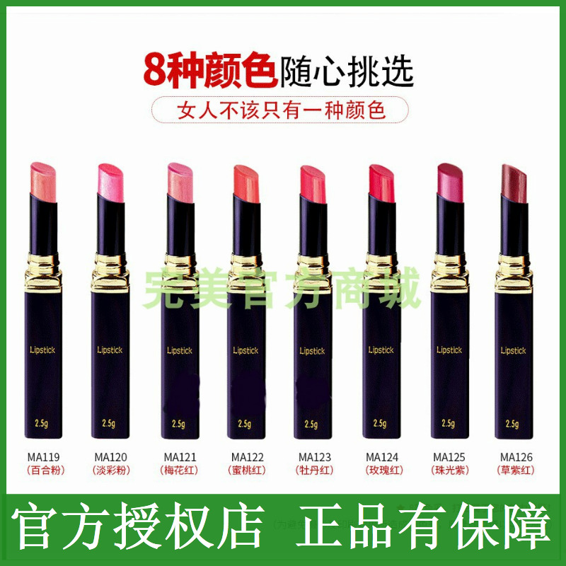 【官方正品】完美玛丽艳唇膏 完美唇膏正品官网 专柜 玛丽艳口红在类目 彩妆/香水/美妆工具, 唇膏/口红中 - 来自Buy2taobao.com提供专业的淘宝代购服务