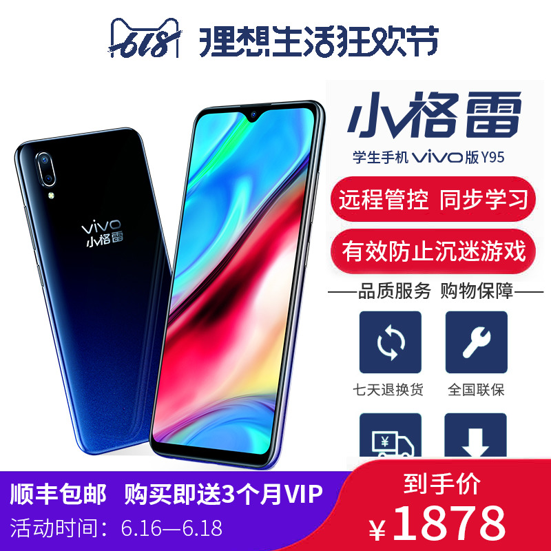 vivoY95y85小学初高中生学生手机小格雷管控手机全网通智能学习机|ruв категории электронный словарь/электрический бумажных книг/канцелярские принадлежности, машина для обучения - от Buy2taobao.com для оказания профессиональной услуги покупки агента Taobao