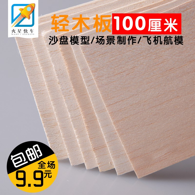 建筑沙盘模型材料轻木板DIY手工航模飞机制作薄木板薄木片材料|ruв категории плесень играть/Аниме/вокруг/cos/настольные игры, модели производства инструментов/аксессуаров расходных материалов - от Buy2taobao.com для оказания профессиональной услуги покупки агента Taobao