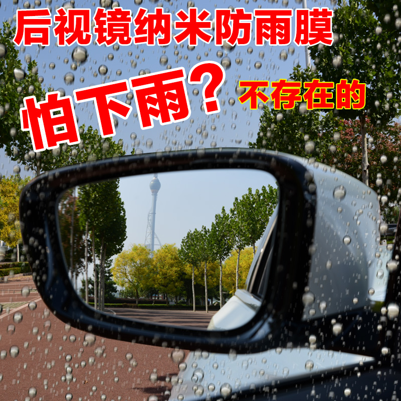 汽车后视镜防雨膜全屏奔驰C级E级GLC专用GLA倒车反光镜侧窗防水膜在类目 汽车/用品/配件/改装, 汽车外饰品/加装装潢/防护, 汽车外饰品, 汽车装饰贴中 - 来自Buy2taobao.com提供专业的淘宝代购服务