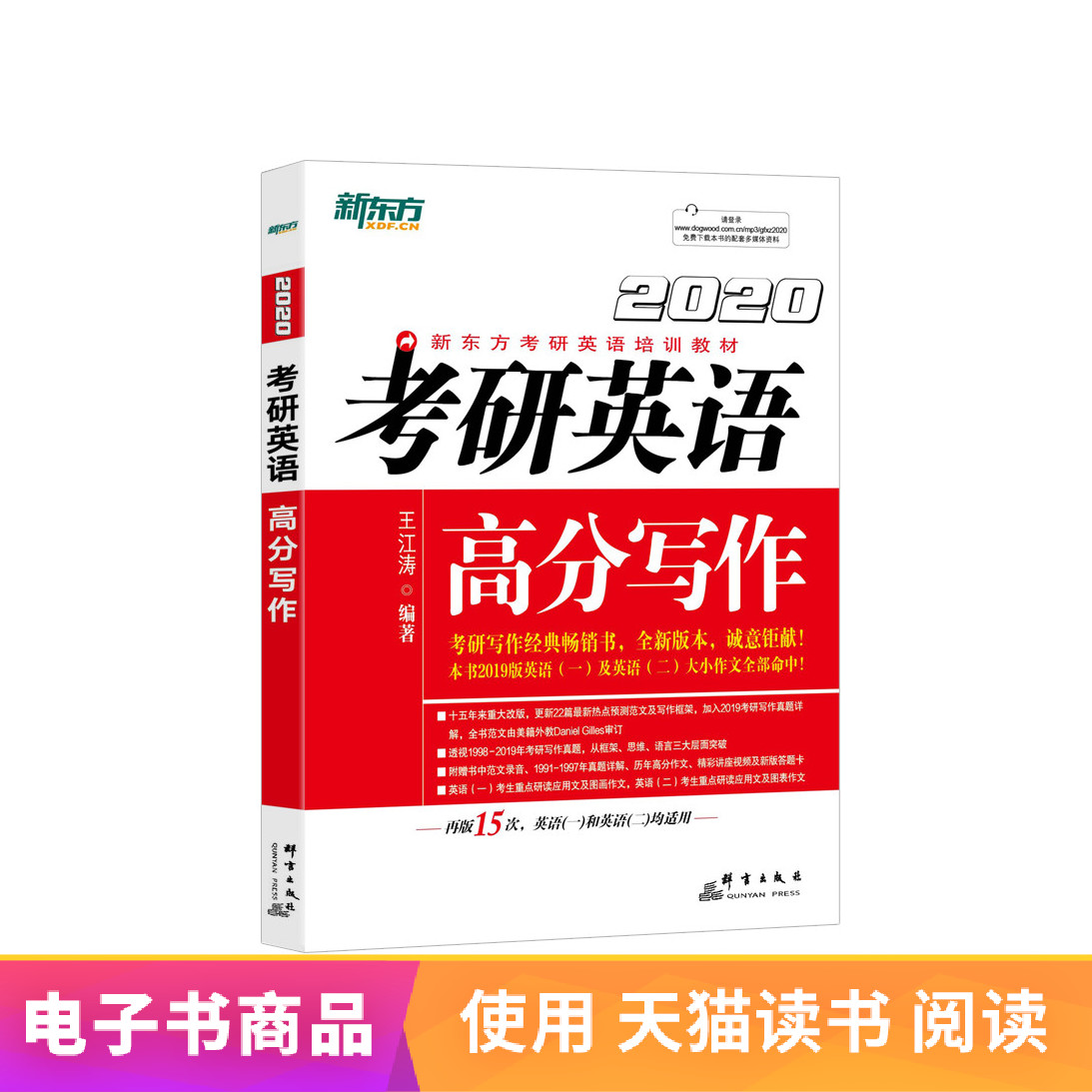 【电子书】(2020)考研英语高分写作|msdalam kategori 数字阅读, 出版物电子书, 考试/教材/论文, 考研(新) - dari Buy2taobao.com untuk memberikan perkhidmatan ejen Taobao profesional membeli