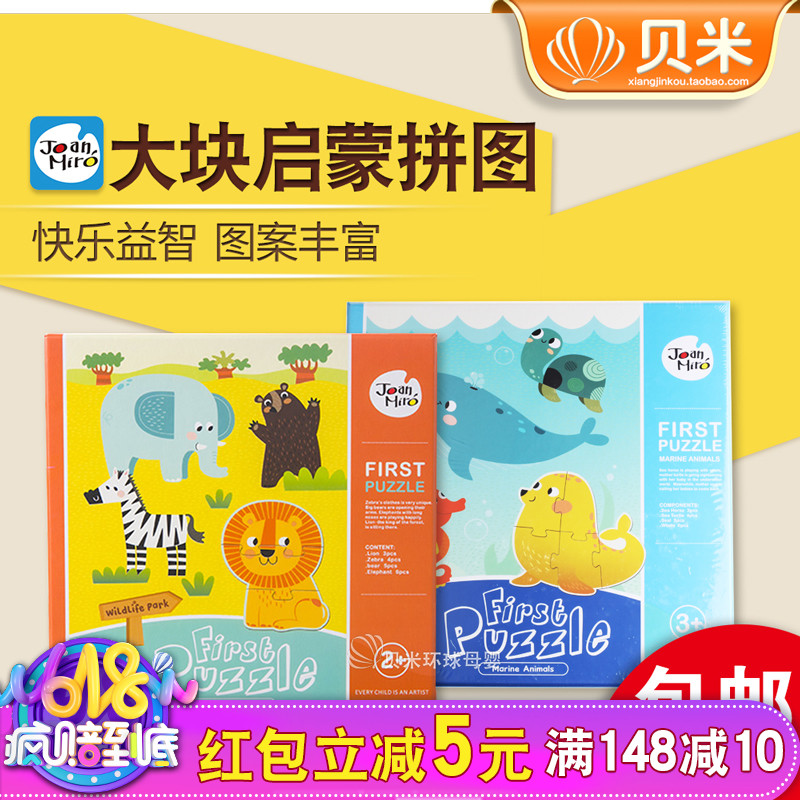 美乐 幼儿早教拼图宝宝益智卡通大块动物拼板儿童0-2-3岁纸质玩具在类目 玩具/童车/益智/积木/模型, 串珠/拼图/配对/拆装/敲打玩具, 拼图/拼板中 - 来自Buy2taobao.com提供专业的淘宝代购服务